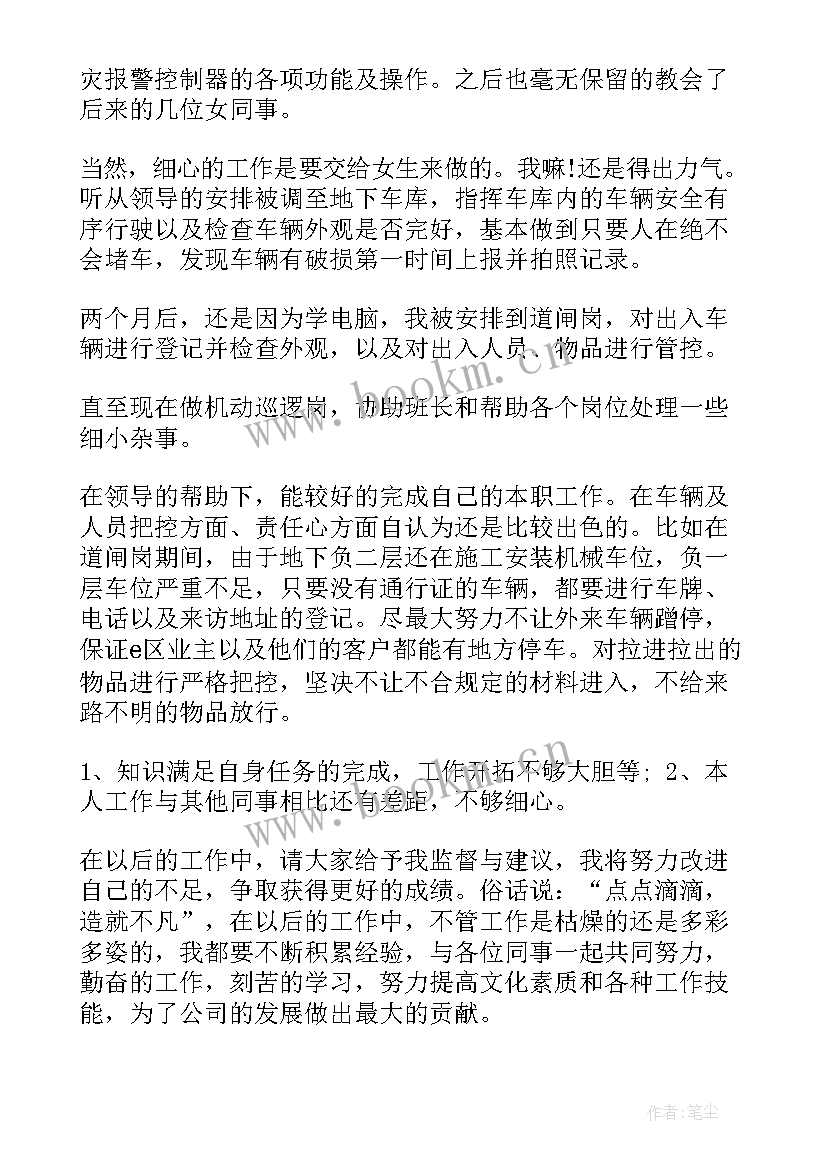 物业小区秩序维护工作计划(优秀7篇)