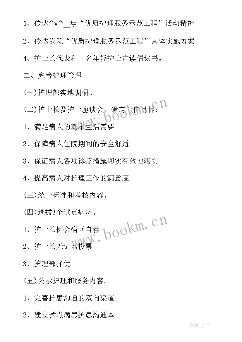 眼科护理工作总结 每月护理质控工作计划总结(模板5篇)