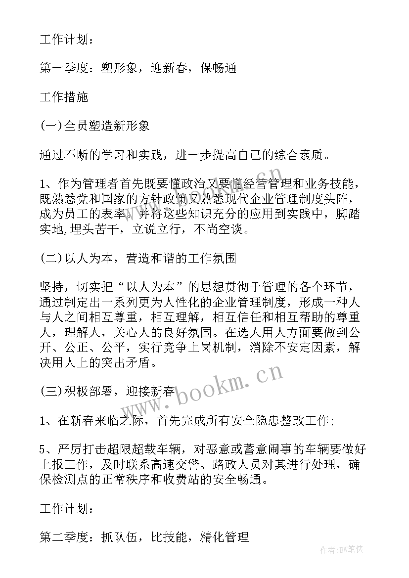 2023年收费站度工作计划(优秀10篇)