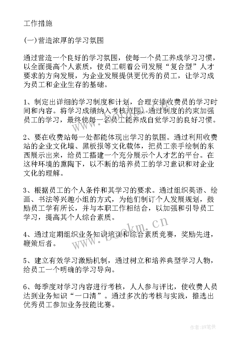 2023年收费站度工作计划(优秀10篇)