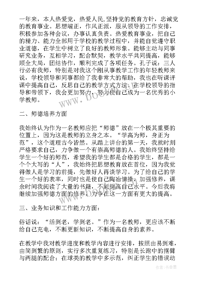 最新特岗教师个人工作总结(优质7篇)