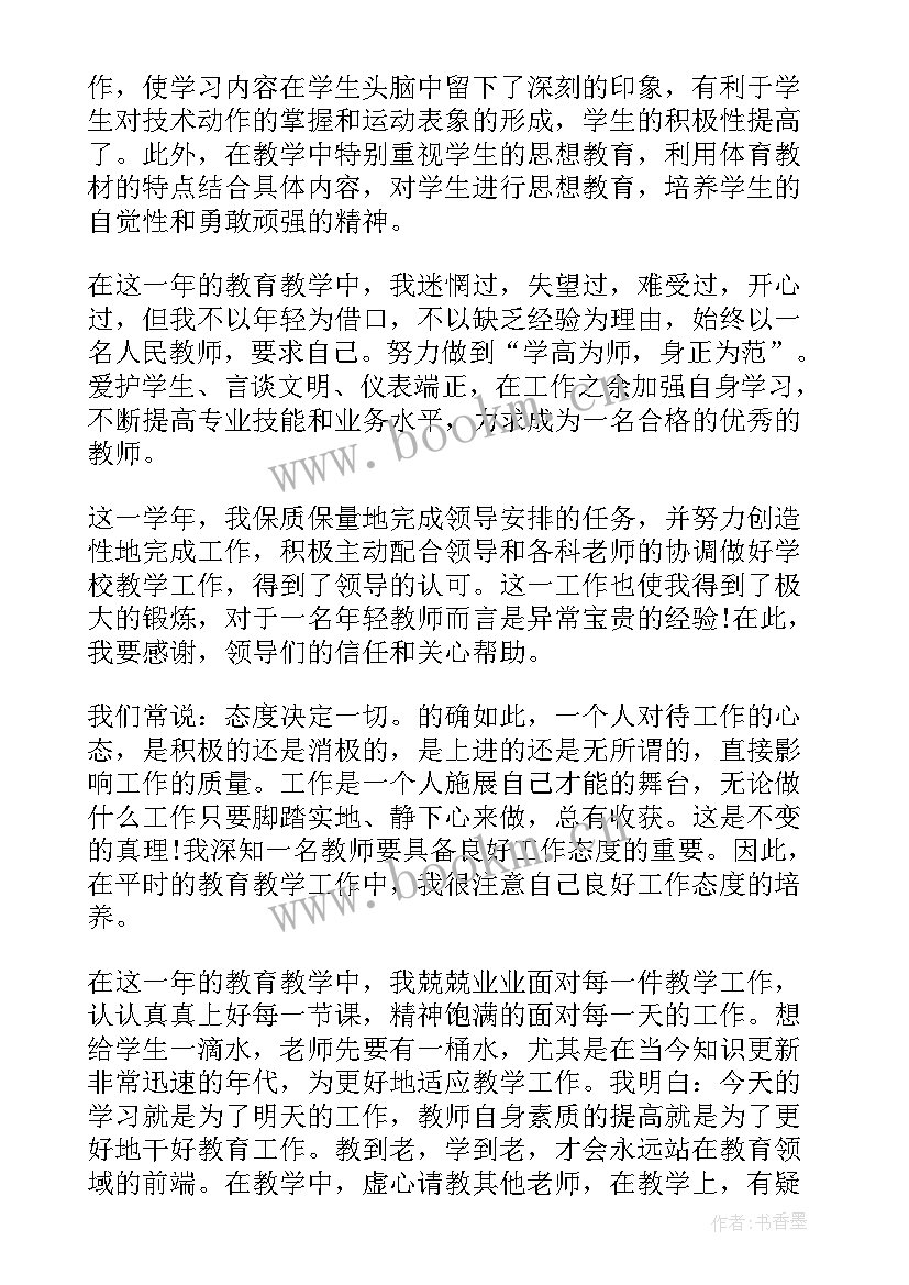 最新特岗教师个人工作总结(优质7篇)