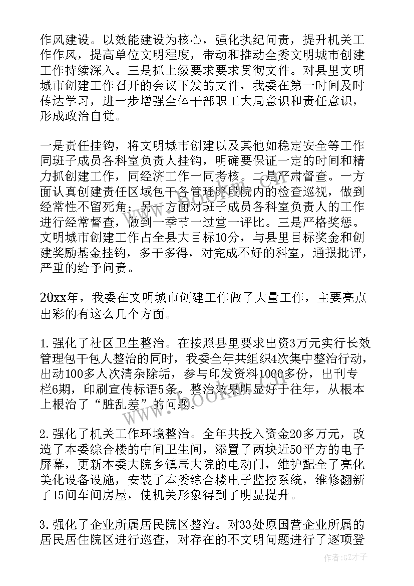 2023年文明创建工作总结报告 文明创建工作总结(通用5篇)