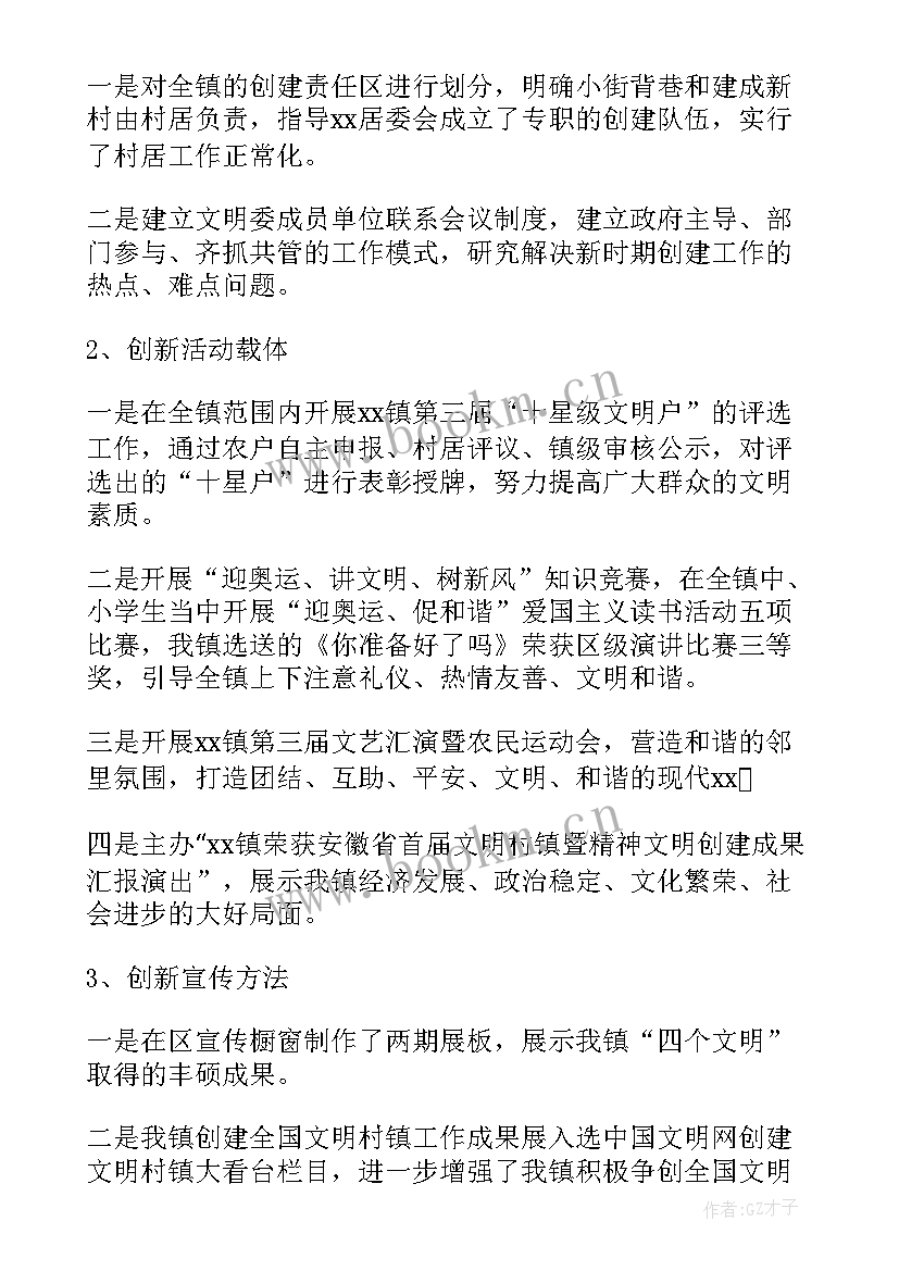 2023年文明创建工作总结报告 文明创建工作总结(通用5篇)