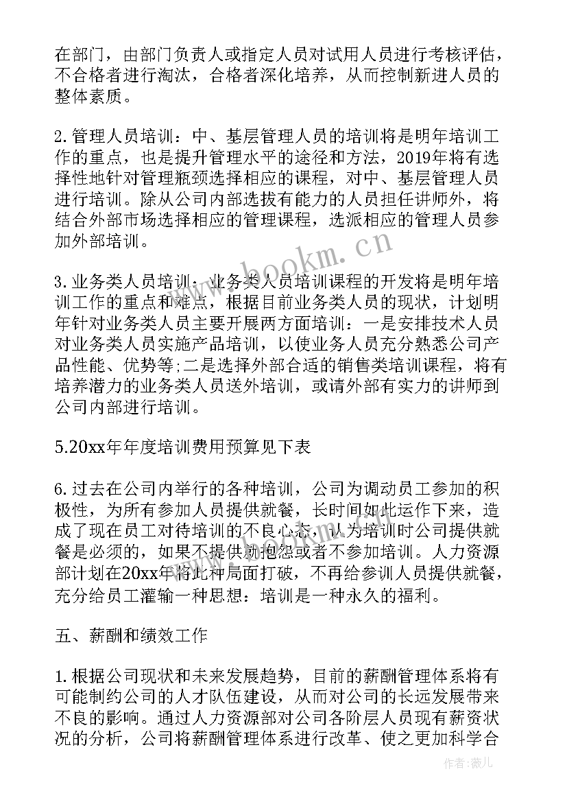 2023年商业租赁工作计划表 HR工作计划表(汇总8篇)