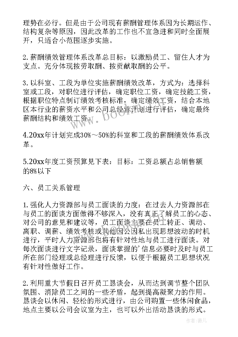 2023年商业租赁工作计划表 HR工作计划表(汇总8篇)