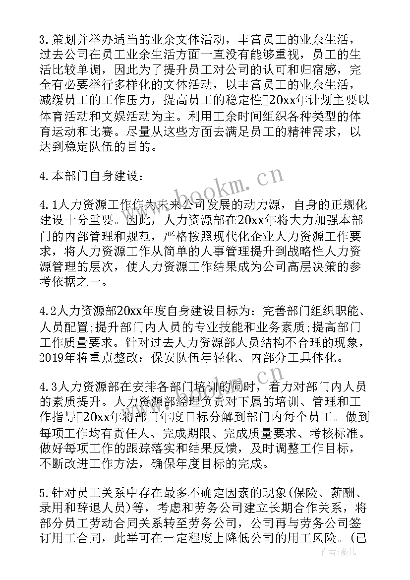 2023年商业租赁工作计划表 HR工作计划表(汇总8篇)