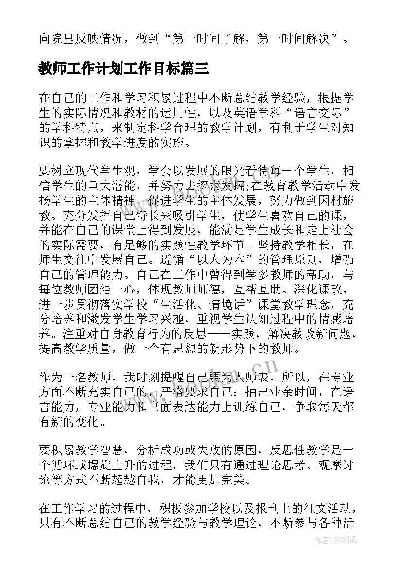 教师工作计划工作目标(模板8篇)