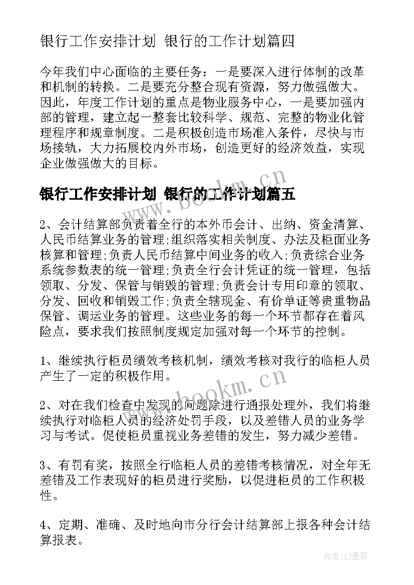 2023年银行工作安排计划 银行的工作计划(优秀5篇)