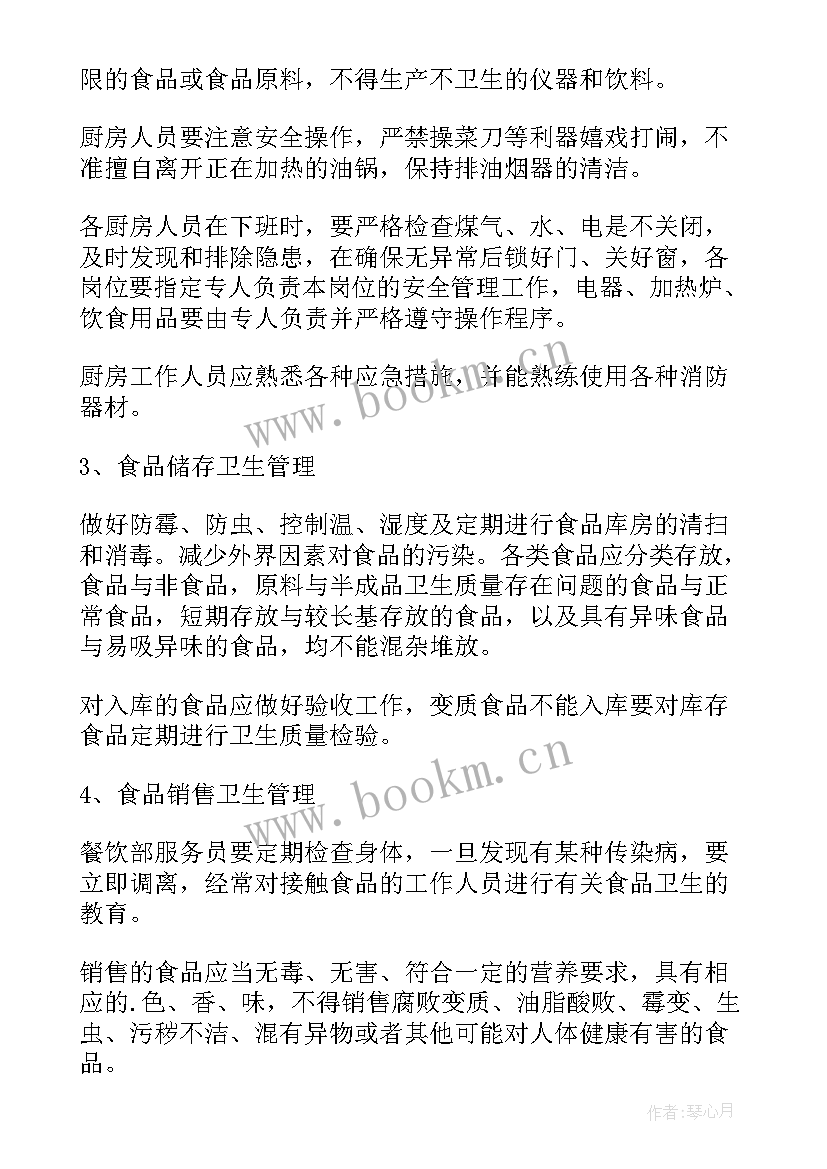 餐厅详细工作计划表(精选7篇)