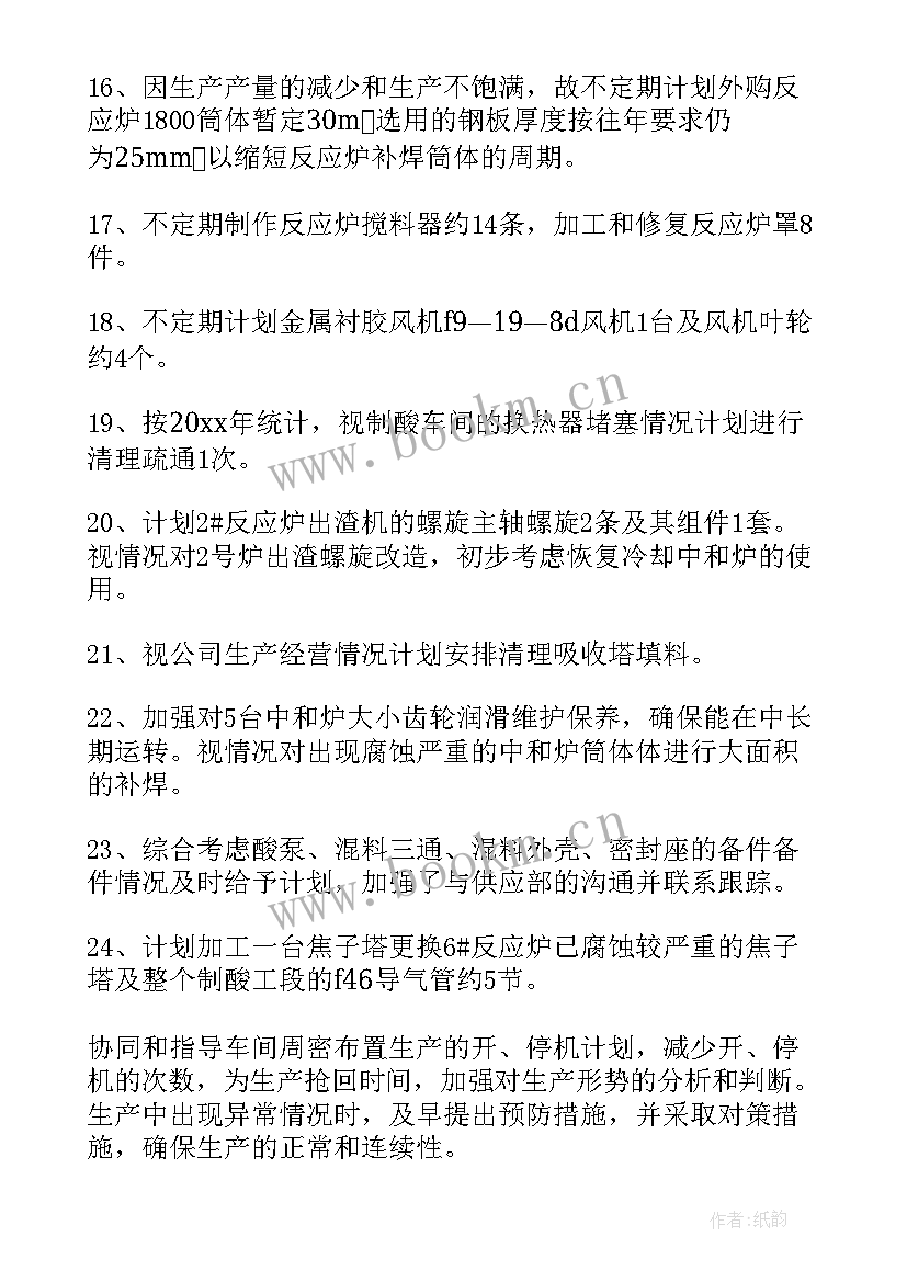 2023年设备管理的工作计划(优质9篇)