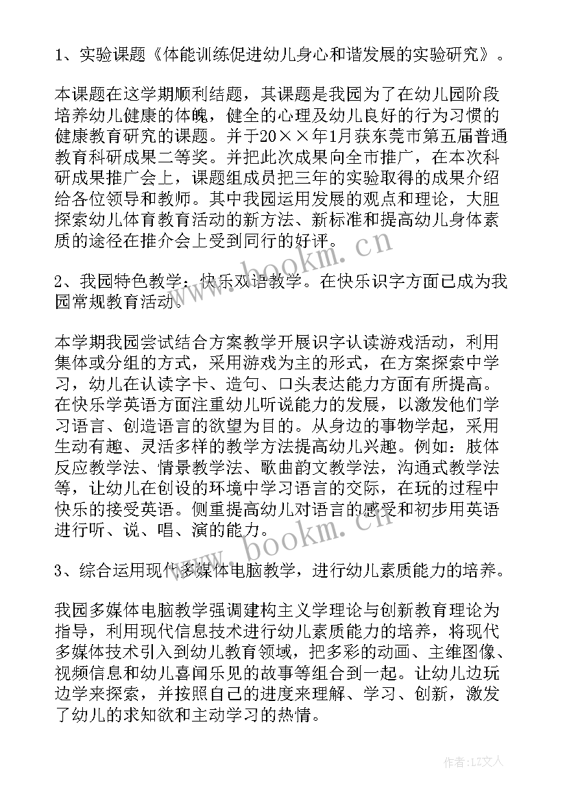 教研工作总结幼儿园 幼儿园教研工作总结(优质9篇)