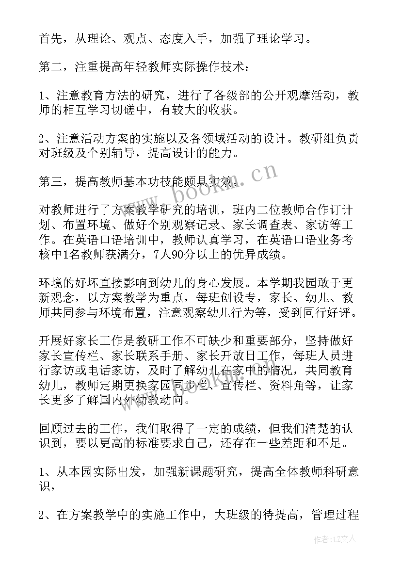 教研工作总结幼儿园 幼儿园教研工作总结(优质9篇)