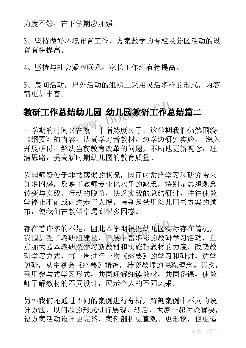 教研工作总结幼儿园 幼儿园教研工作总结(优质9篇)