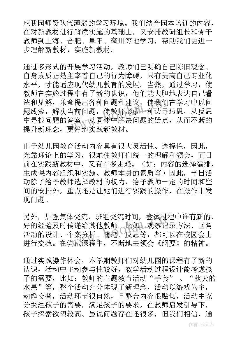 教研工作总结幼儿园 幼儿园教研工作总结(优质9篇)