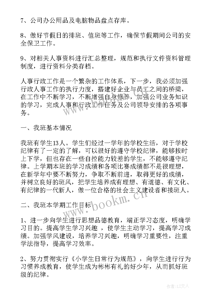 最新幕墙施工工作计划表(优秀9篇)