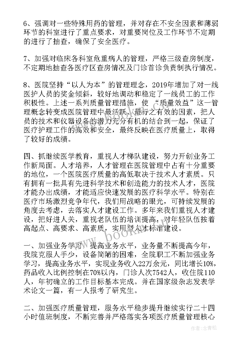 卫生院年度工作总结 乡镇卫生院年度个人工作总结(模板5篇)