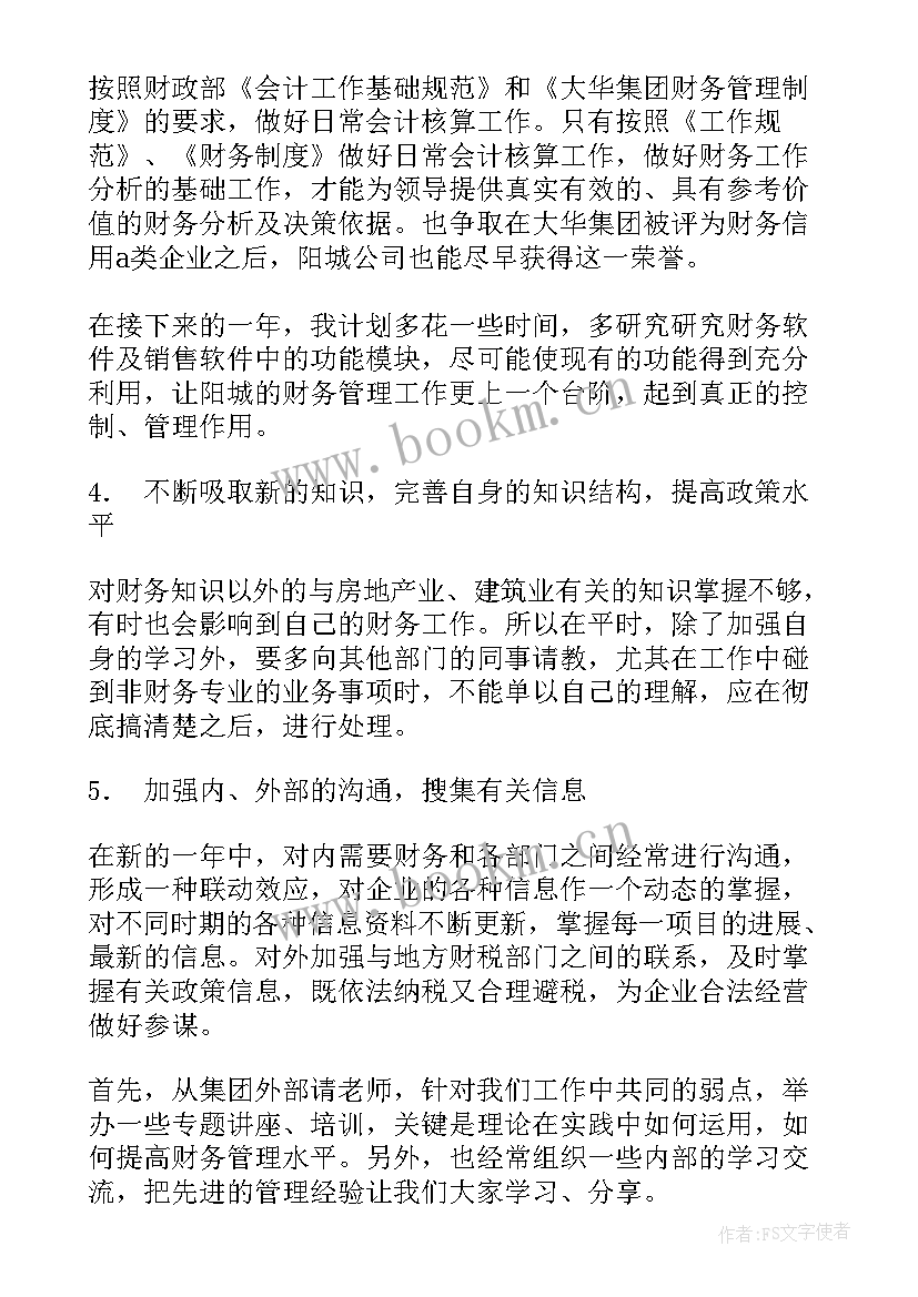 2023年财务工作总结 个人财务工作总结财务工作总结(精选9篇)