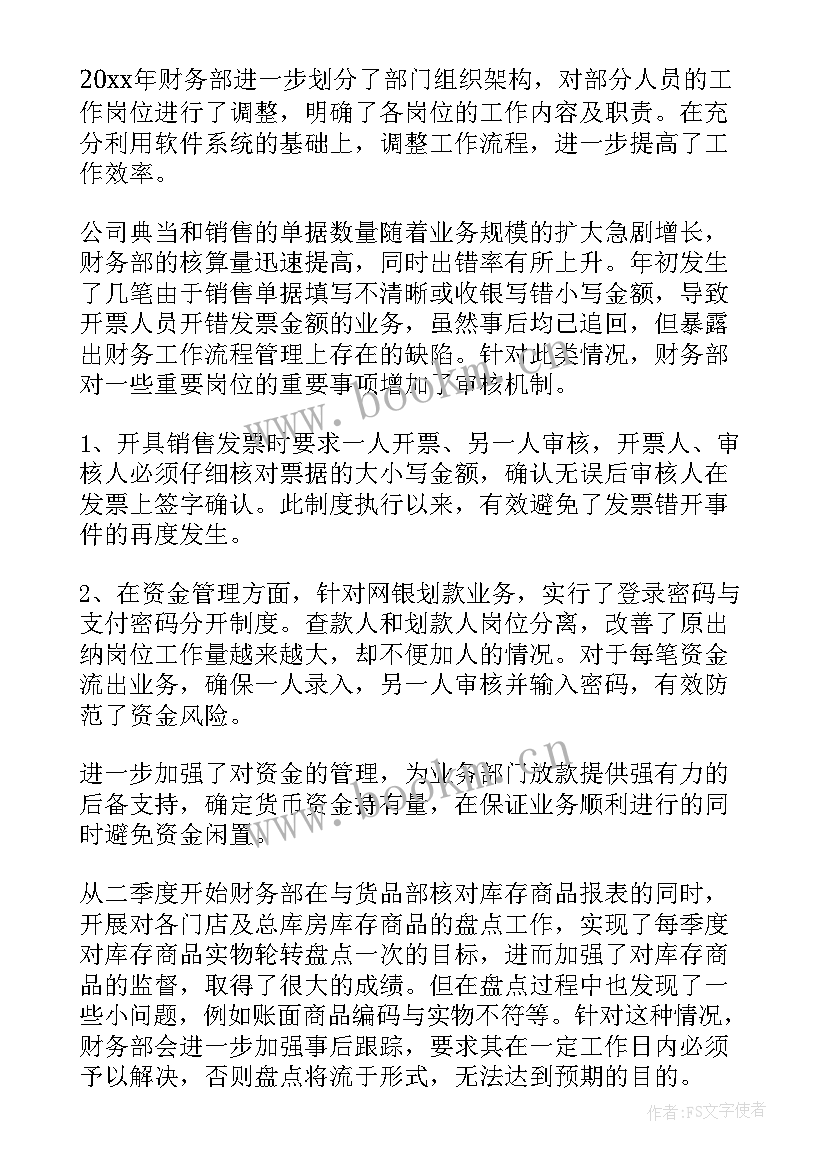 2023年财务工作总结 个人财务工作总结财务工作总结(精选9篇)