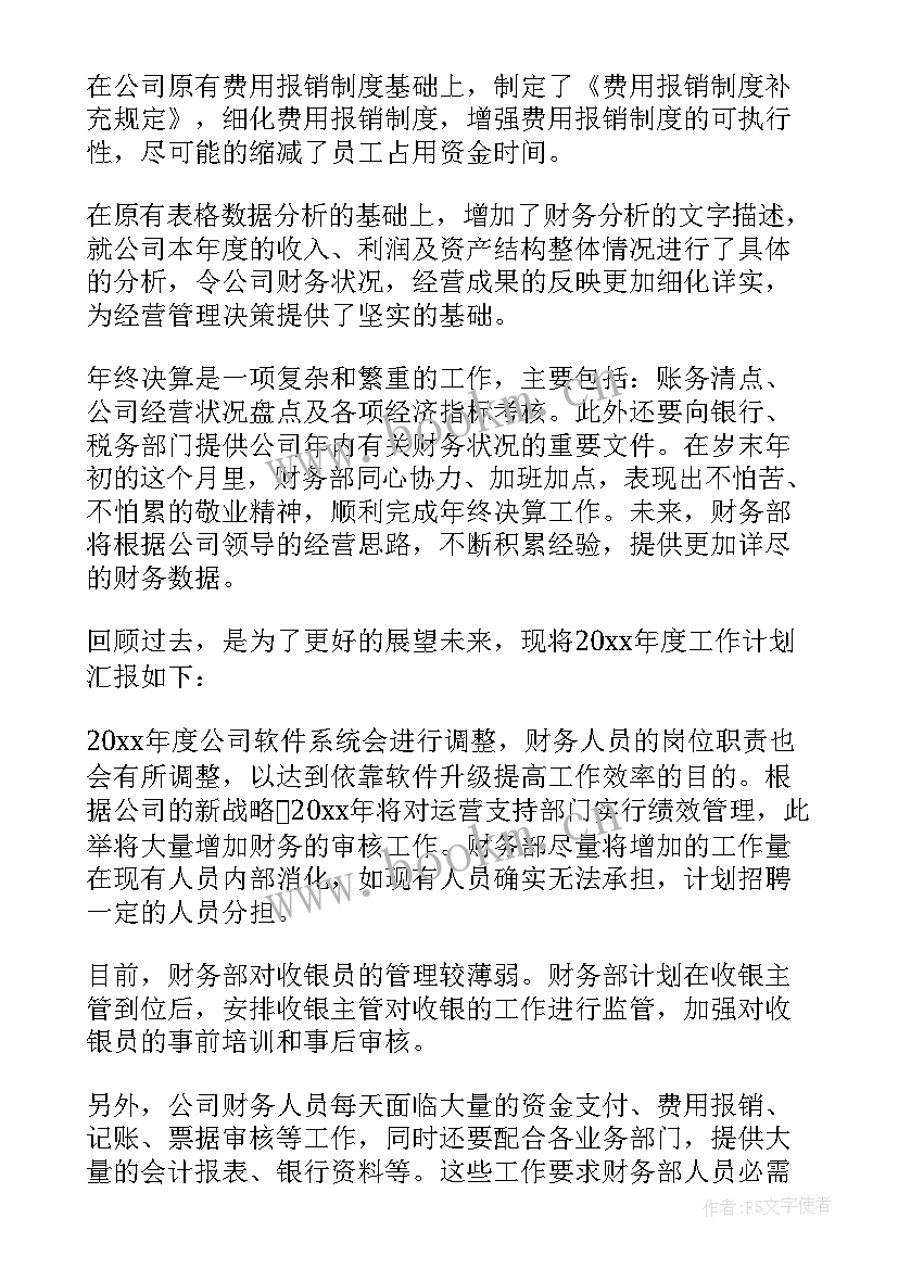 2023年财务工作总结 个人财务工作总结财务工作总结(精选9篇)