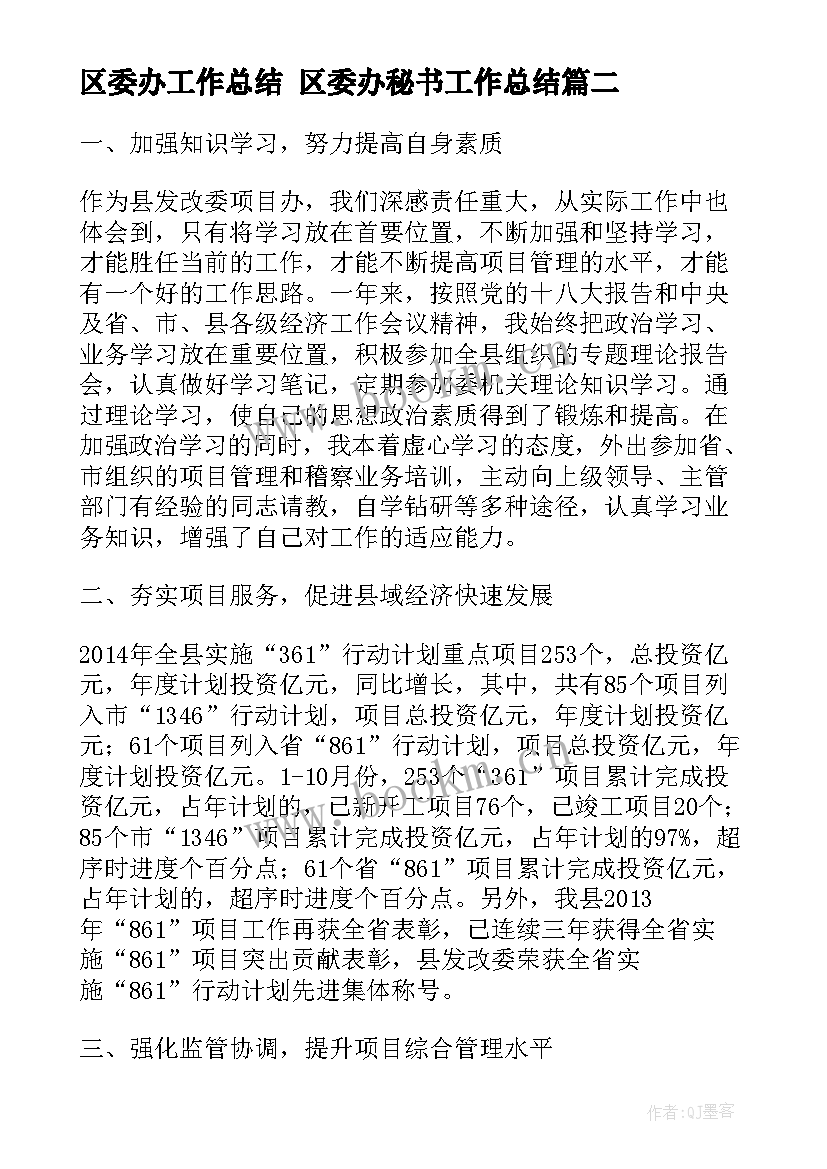 区委办工作总结 区委办秘书工作总结(汇总6篇)