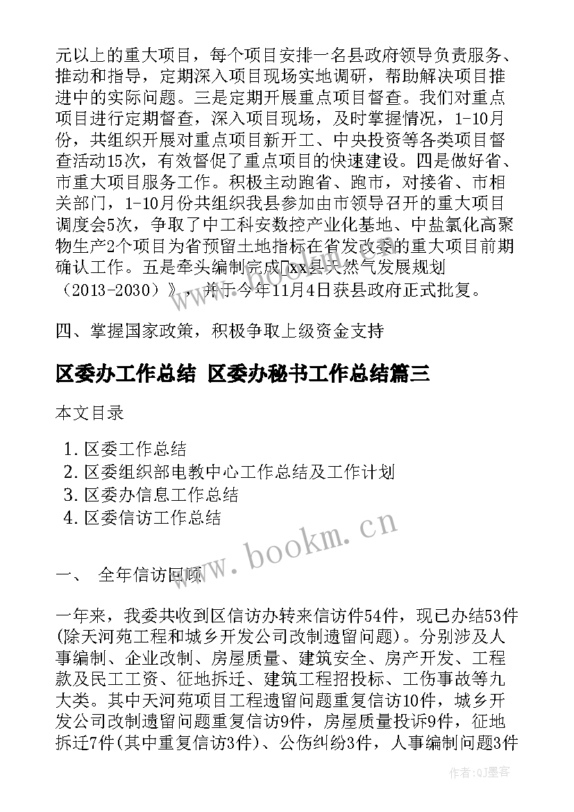 区委办工作总结 区委办秘书工作总结(汇总6篇)