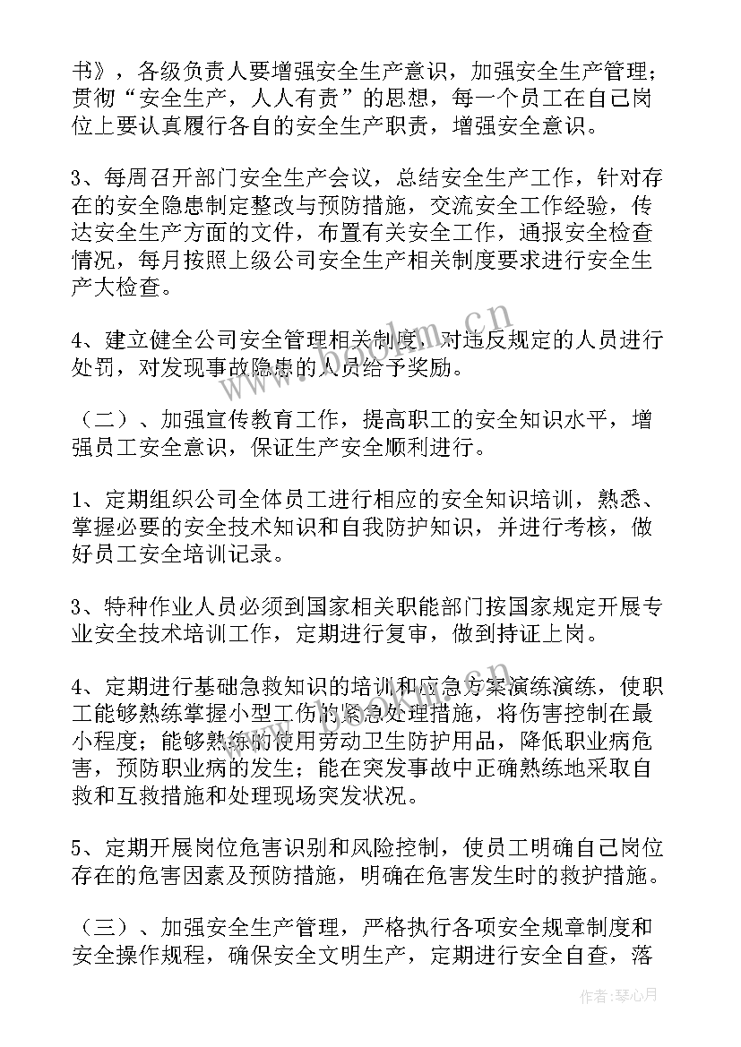 2023年企业食堂管理员年终工作总结 企业安全年度工作计划(大全5篇)