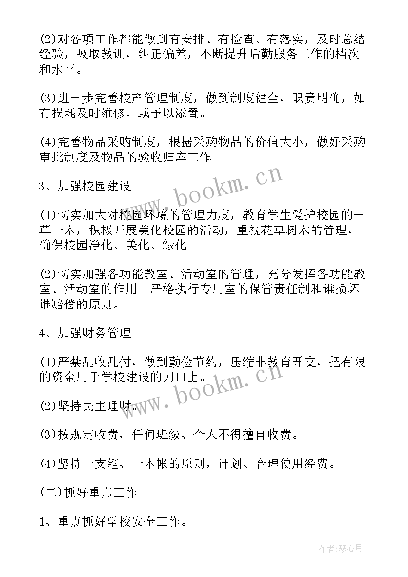 2023年企业食堂管理员年终工作总结 企业安全年度工作计划(大全5篇)