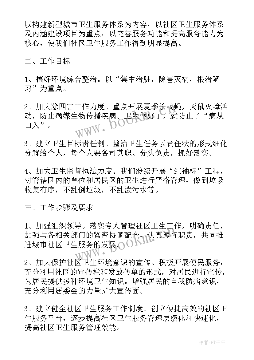 2023年中学环境卫生工作计划和目标 社区环境卫生工作计划(大全5篇)