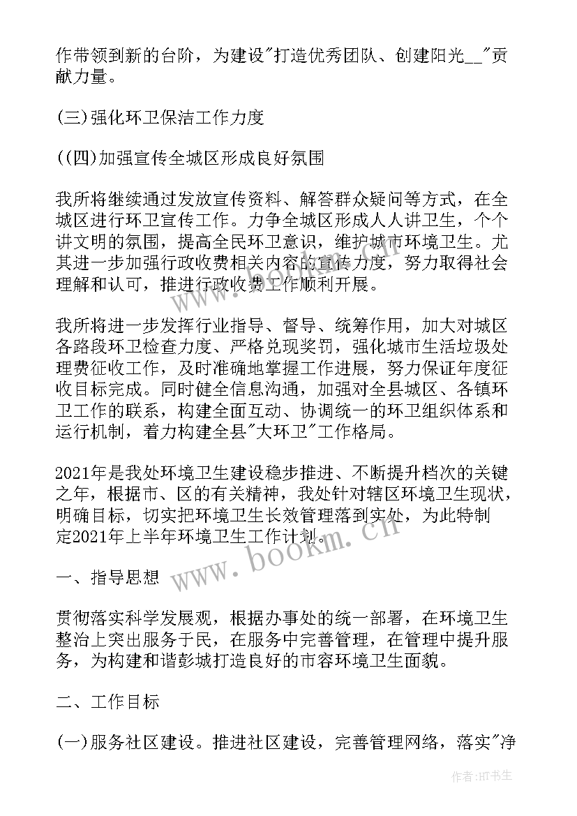 2023年中学环境卫生工作计划和目标 社区环境卫生工作计划(大全5篇)