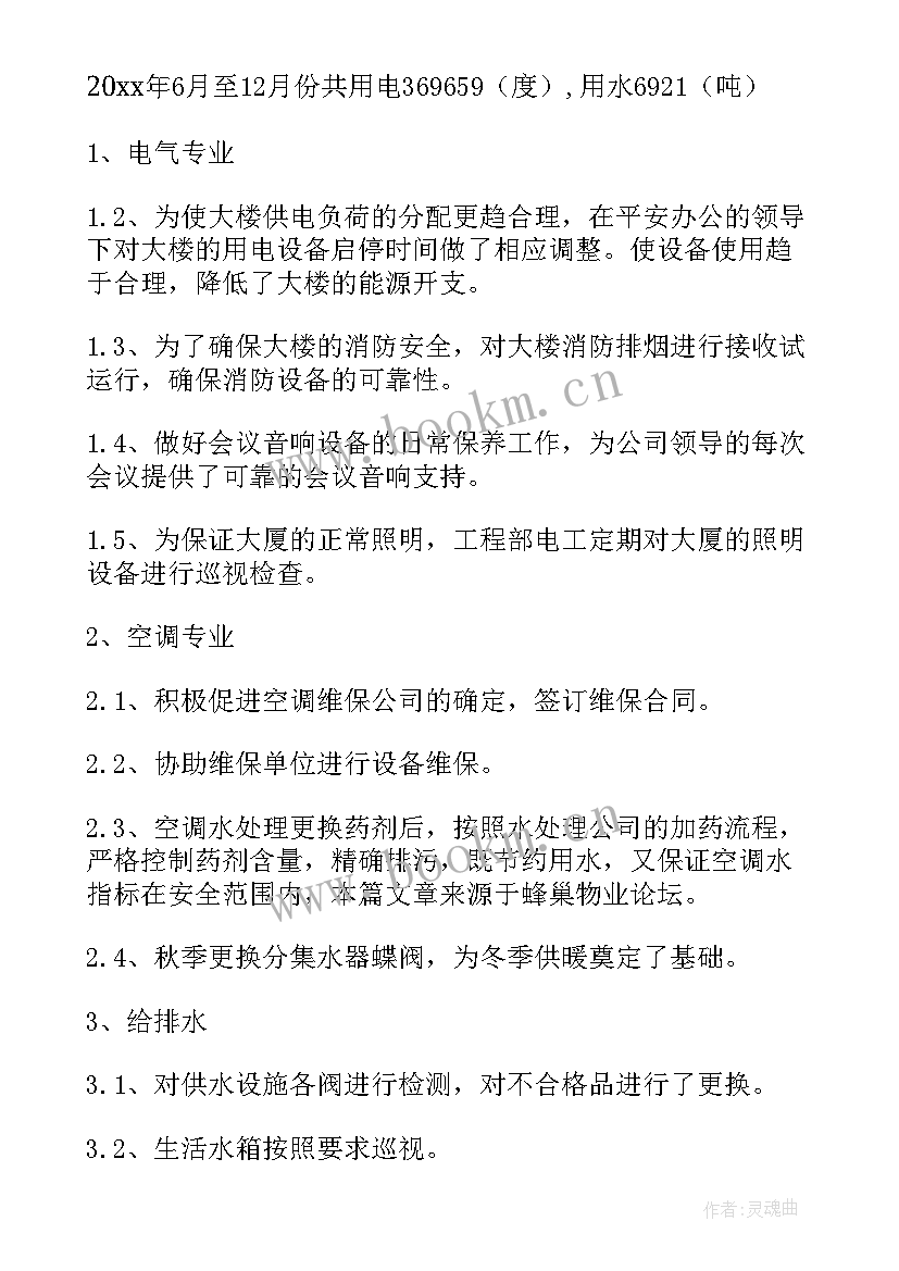 工程部年度工作总结个人 工程部年度工作总结(模板9篇)