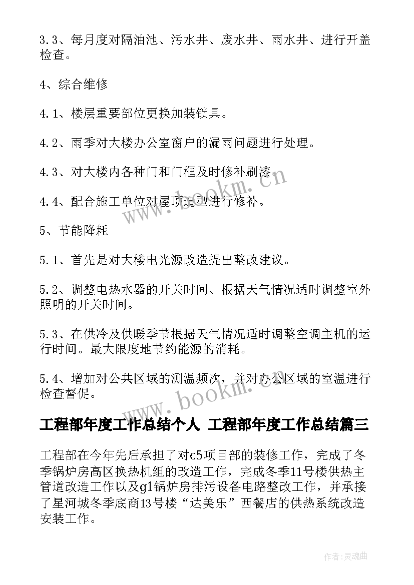 工程部年度工作总结个人 工程部年度工作总结(模板9篇)