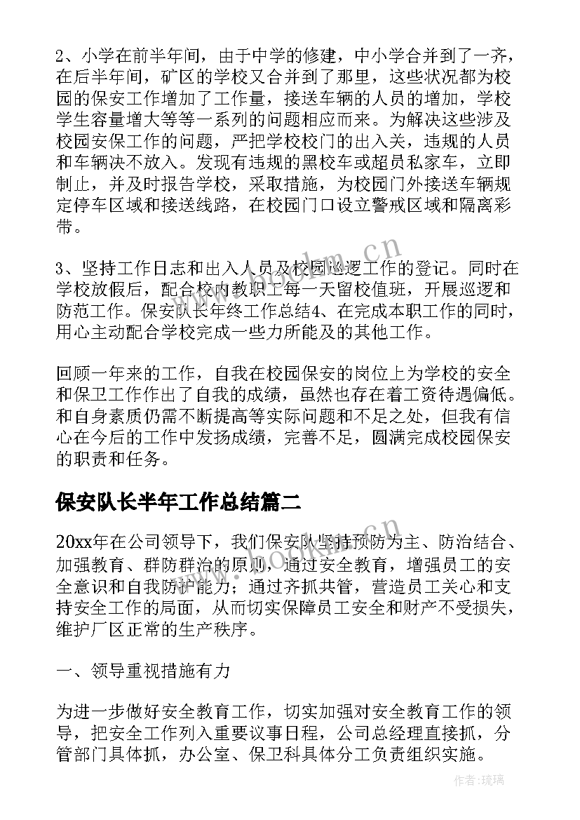 2023年保安队长半年工作总结(优秀10篇)