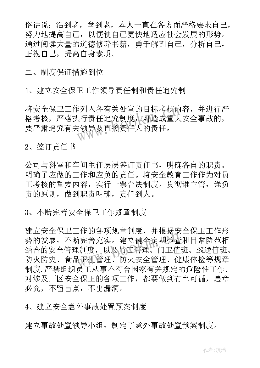 2023年保安队长半年工作总结(优秀10篇)