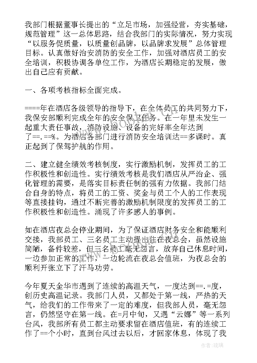 2023年保安队长半年工作总结(优秀10篇)