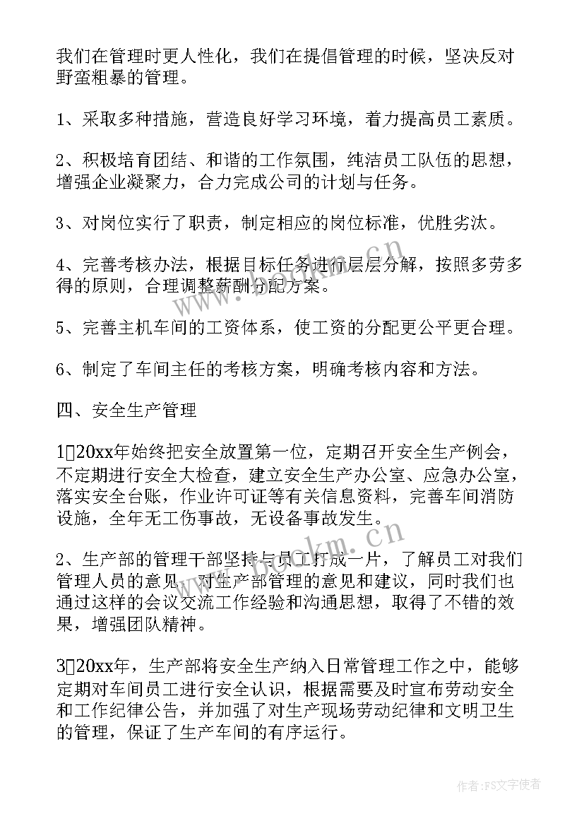 最新生产管理工作总结和来年计划 生产管理工作总结报告(通用6篇)