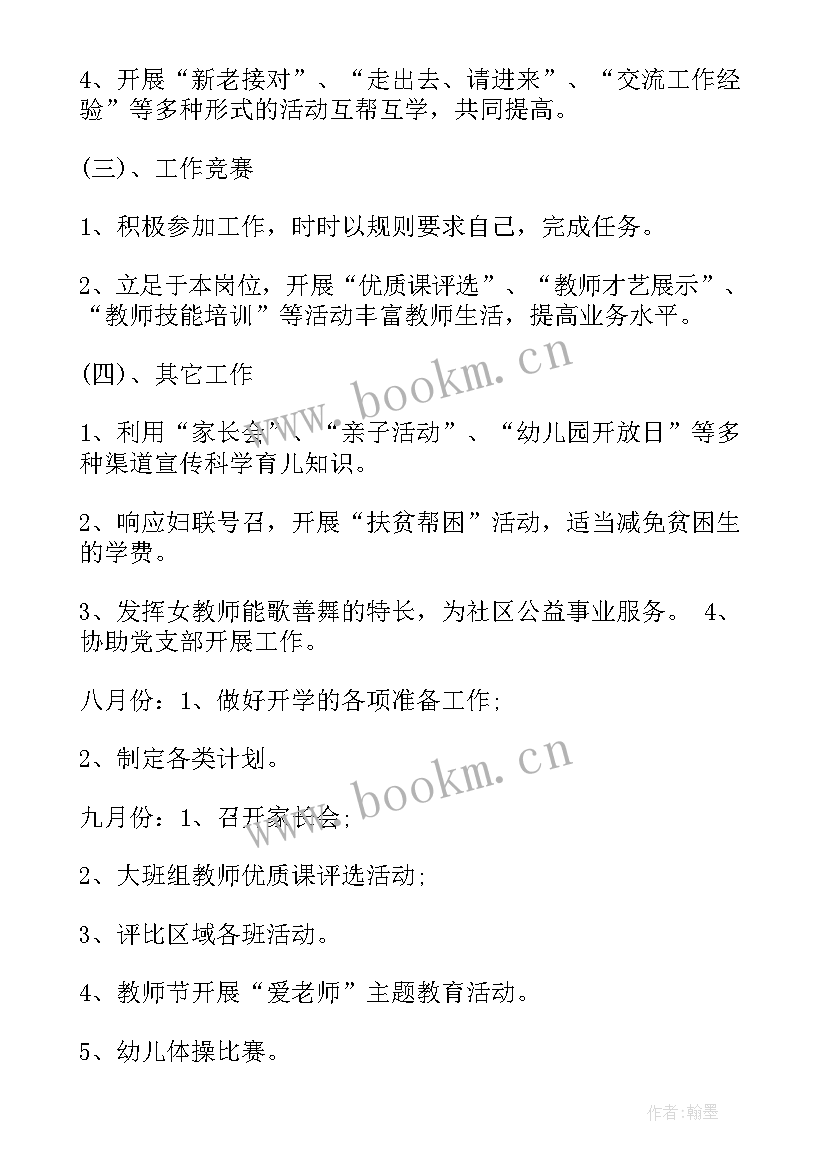 最新妇委会全年工作计划(大全5篇)