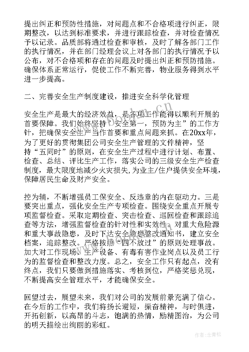 2023年物业管家品质提升工作计划(大全7篇)