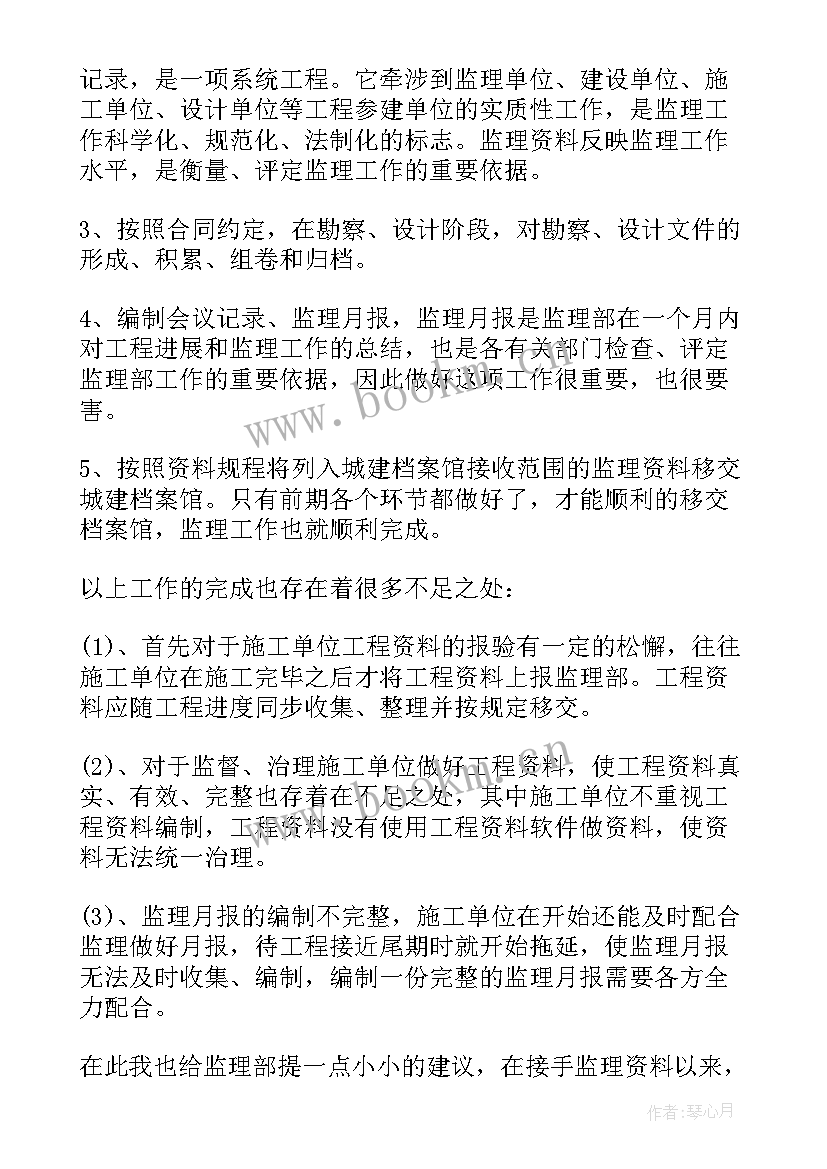 2023年监理单位资料员工作总结 监理资料员年终工作总结监理资料员年度工作总结(模板5篇)