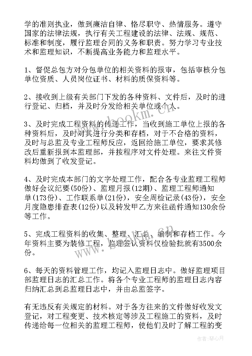 2023年监理单位资料员工作总结 监理资料员年终工作总结监理资料员年度工作总结(模板5篇)