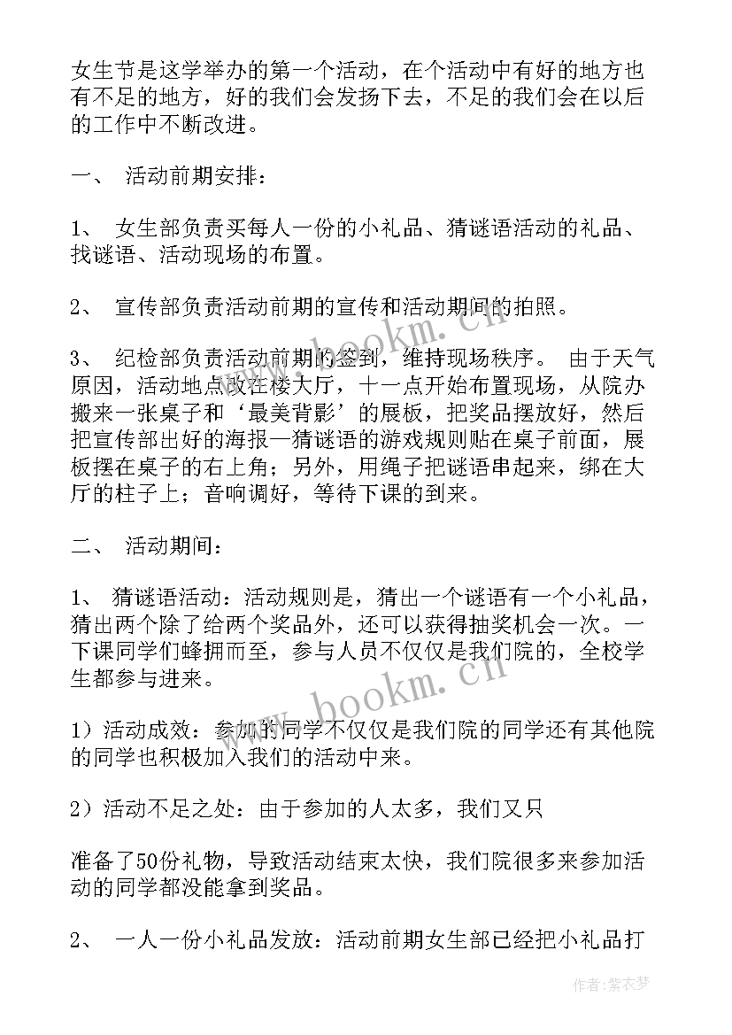 最新女生工作总结学校 女生部期末工作总结(汇总7篇)