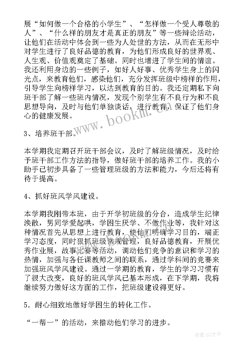 2023年班主任工作总结小学四年级 小学四年级班主任工作总结(模板10篇)