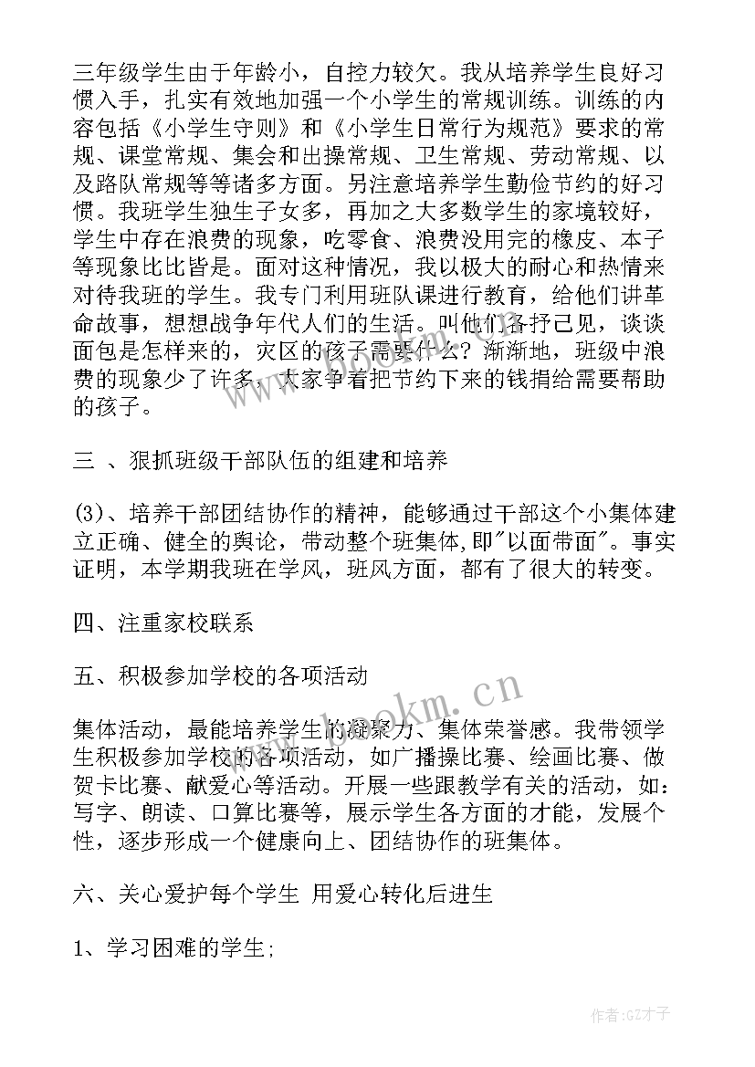 2023年班主任工作总结小学四年级 小学四年级班主任工作总结(模板10篇)