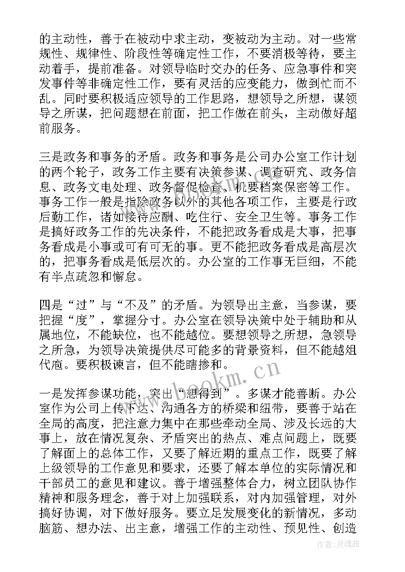 2023年营销办公室工作职责和要求 办公室工作计划(优秀8篇)