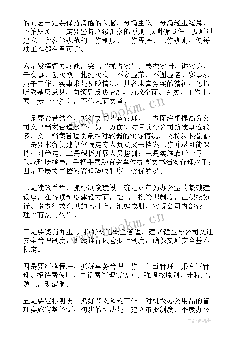 2023年营销办公室工作职责和要求 办公室工作计划(优秀8篇)