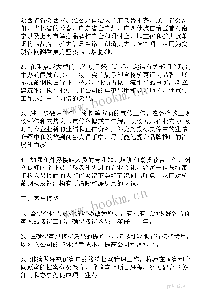 市场总监季度工作计划 市场营销第三季度工作计划(大全5篇)