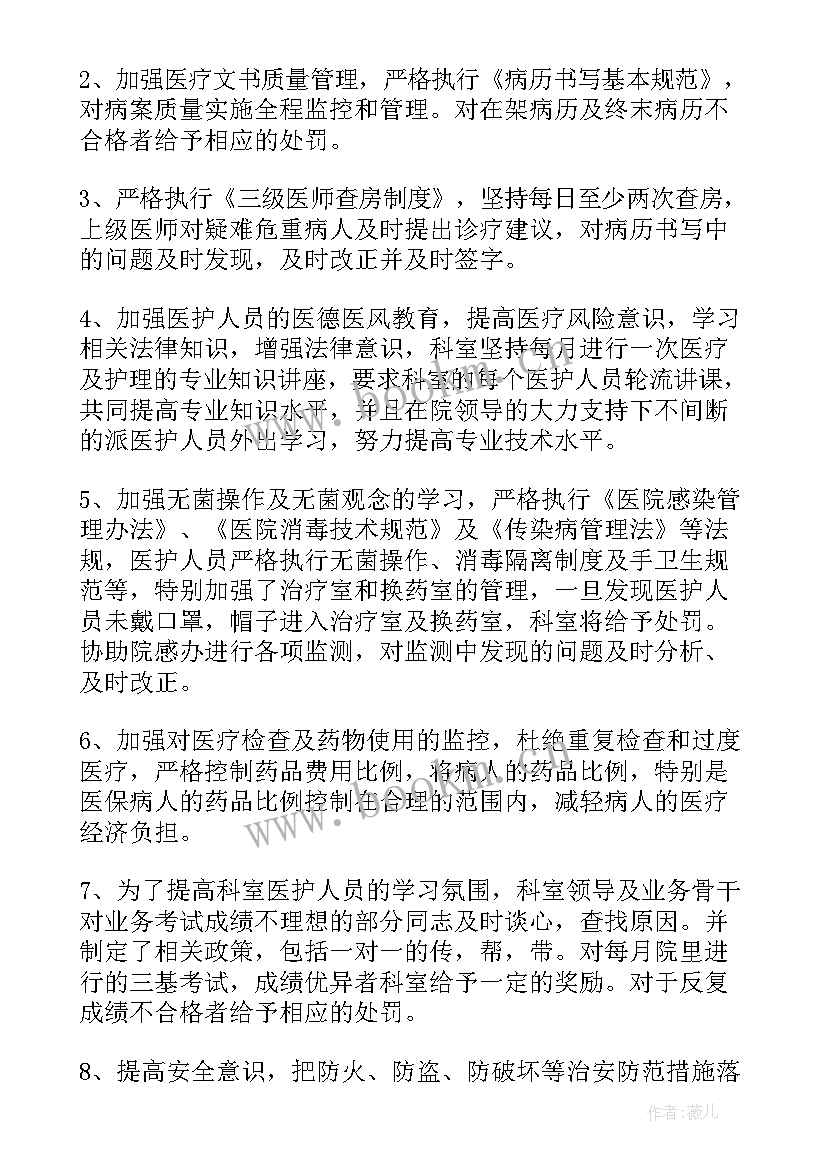 最新医疗质量工作总结年度(精选9篇)