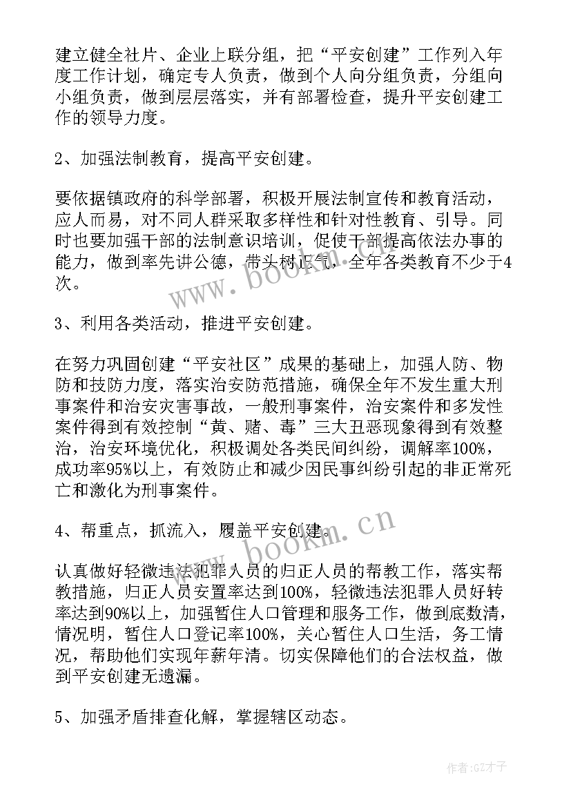 最新社区平安创建工作计划(优质7篇)