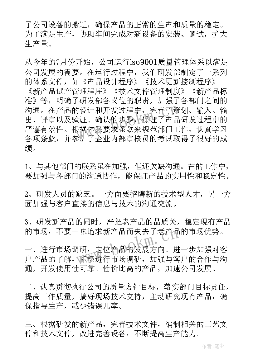 最新研发部门工作总结不足之处(精选5篇)