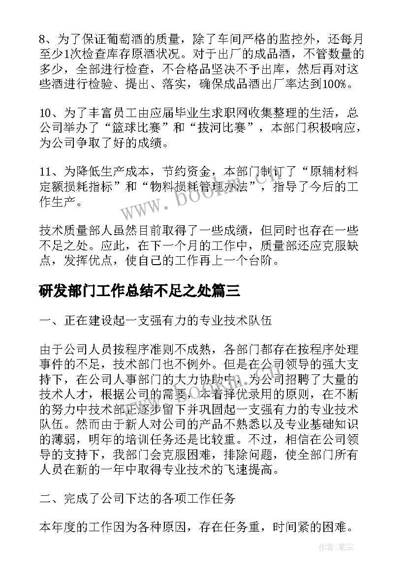 最新研发部门工作总结不足之处(精选5篇)